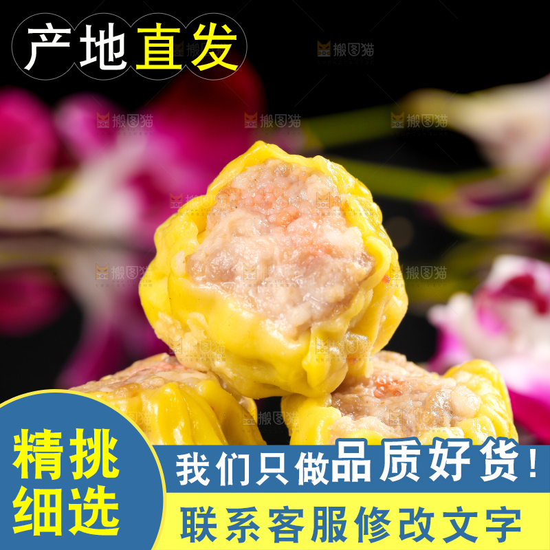 深底上的猪肉烧麦