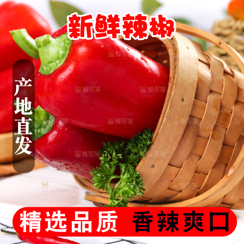 篮子里的新鲜红辣椒