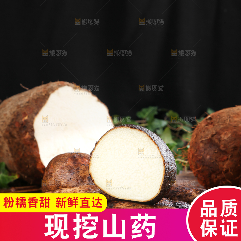 木板上放着新鲜山药