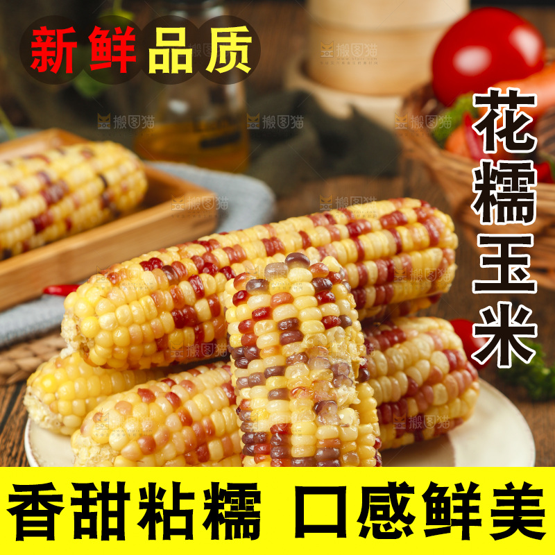木底上放着一盘湖北花糯玉米