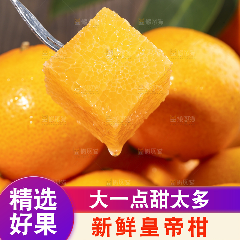 叉子叉着皇帝柑果肉
