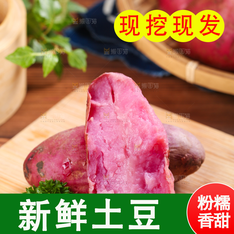 木板上摆放着花青素红土豆