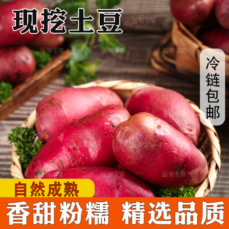 篮子里的红心土豆