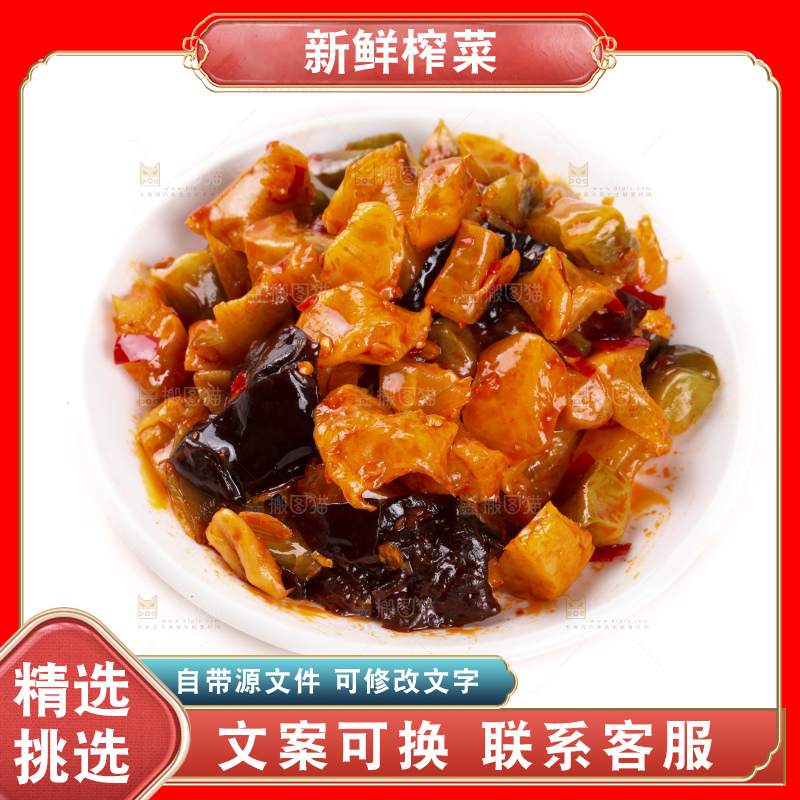 盘子里装着香辣榨菜头