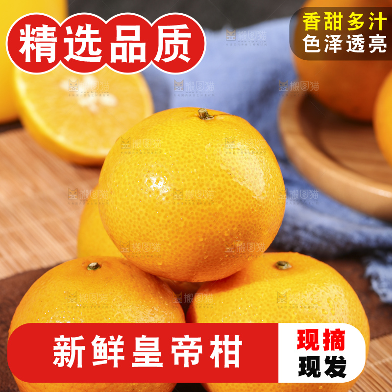 木底上的新鲜皇帝柑