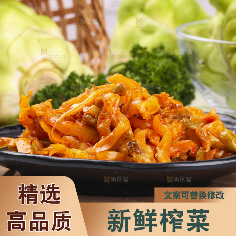 盘子里装着香辣榨菜头