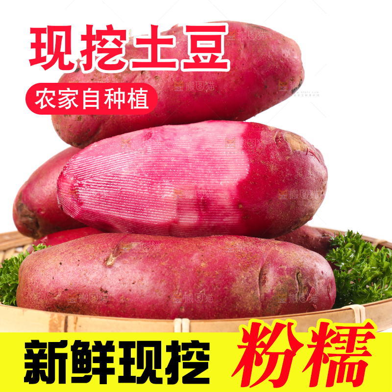 篮子里的红心土豆