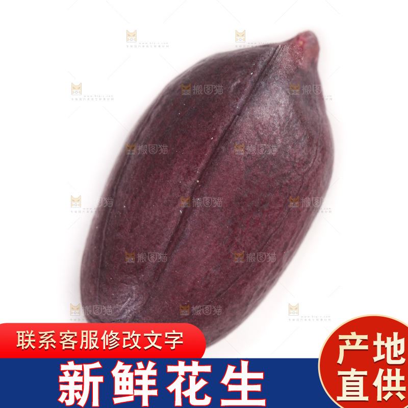 白底上放着红皮花生