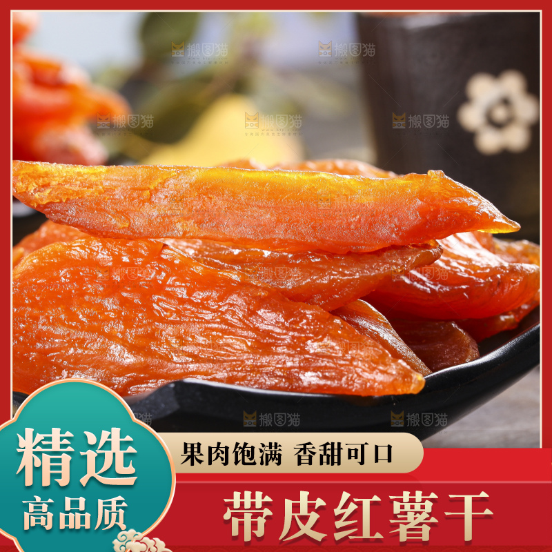 深底上的倒蒸红薯干