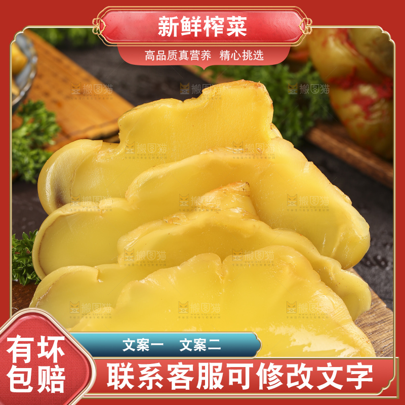 木板上放着涪陵榨菜