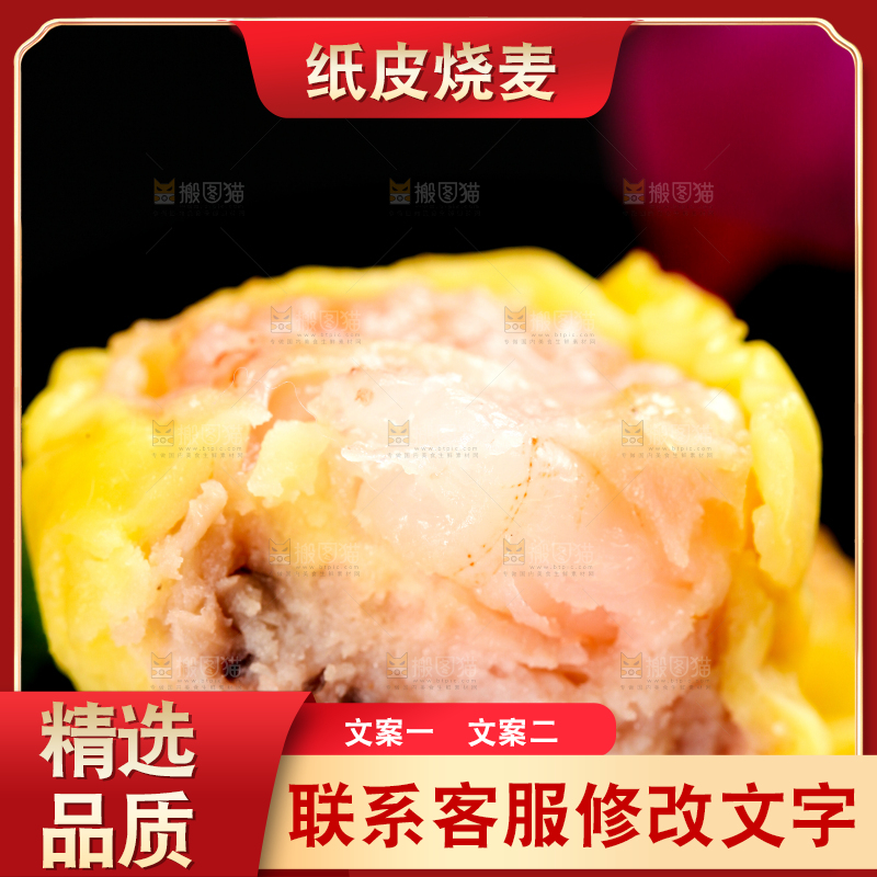 黑石板上的广式鲜肉烧麦