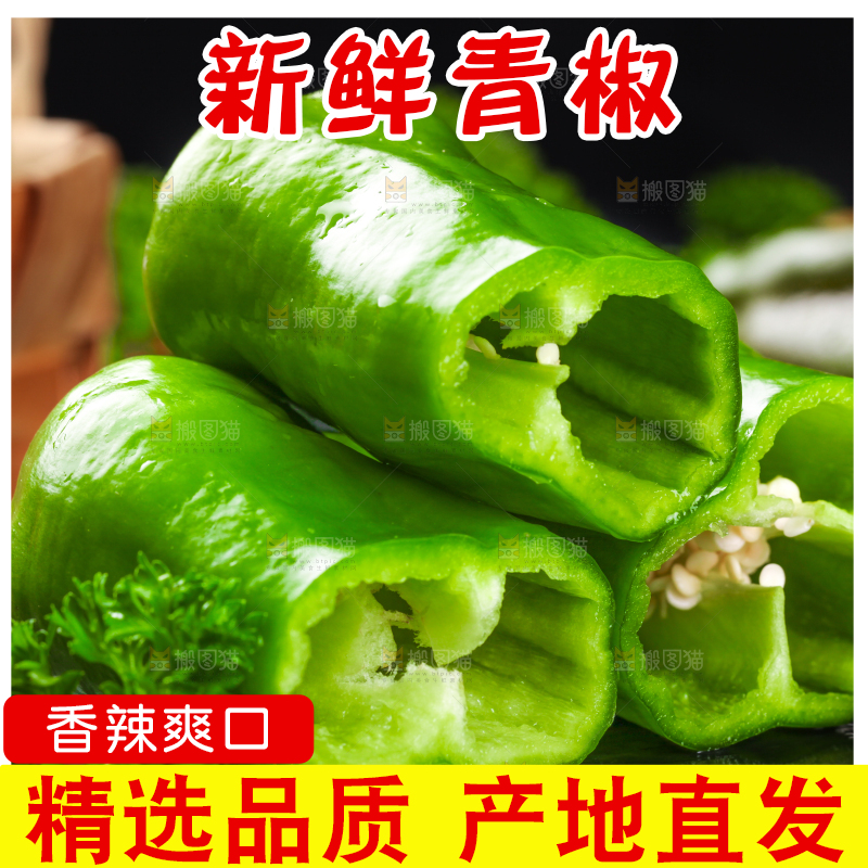 黑石板上放着青椒