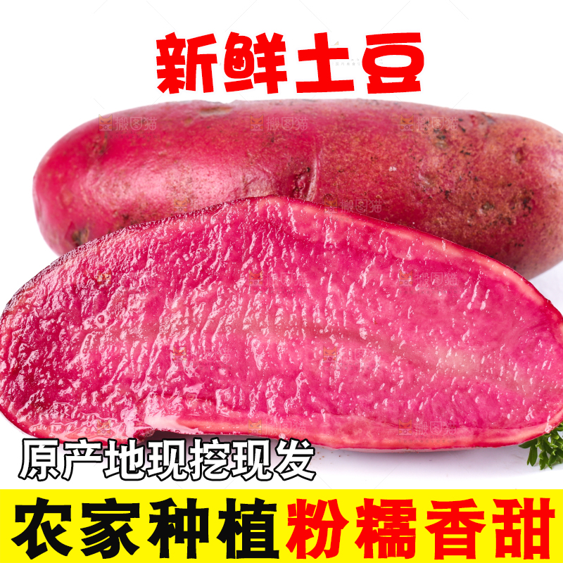白底上摆放着云南红土豆