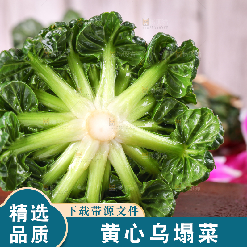 木板上的乌塌菜