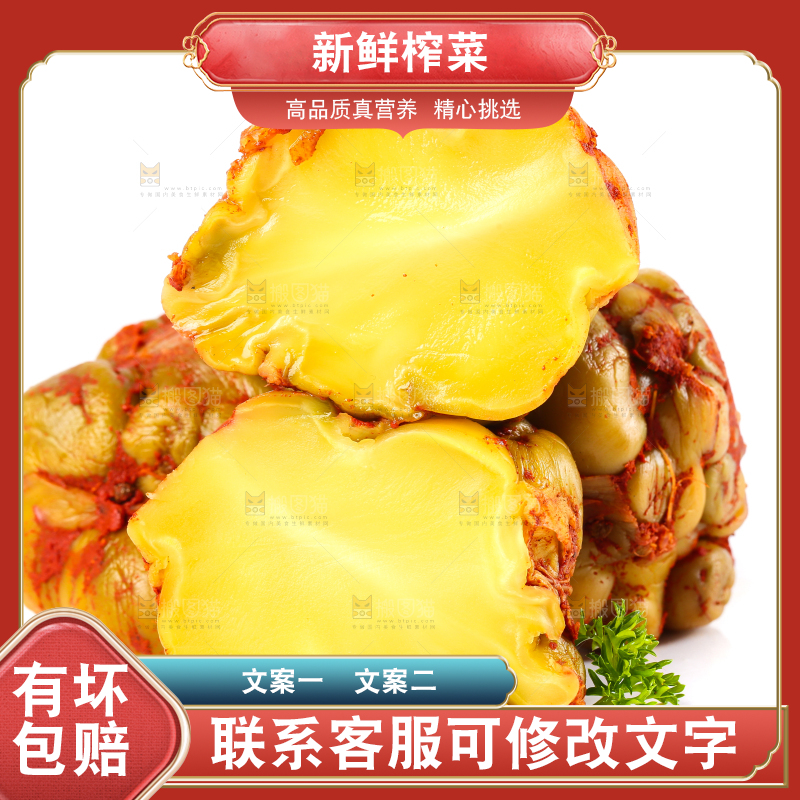 白底上放着榨菜头