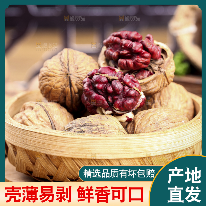 篮子里装着纸皮核桃