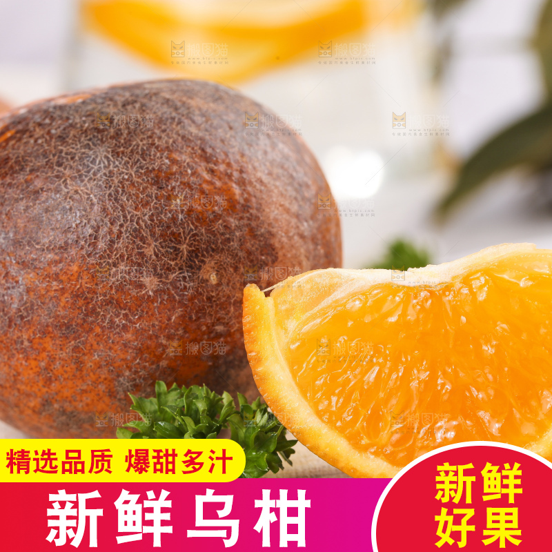 板子上摆放着广西乌柑