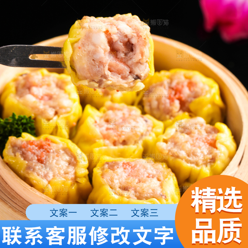 蒸笼里的糯米猪肉烧麦