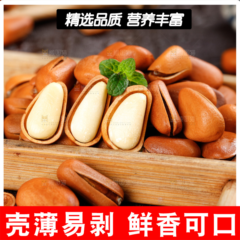 深底上摆放着松子