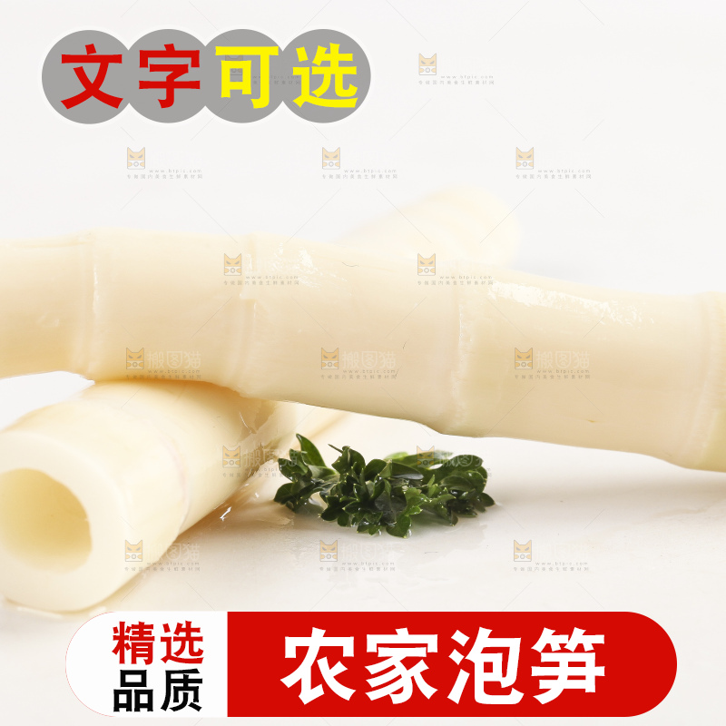 白底上放着白竹笋