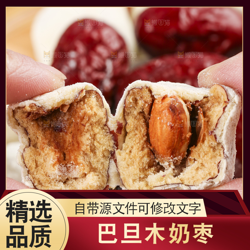 手拿掰开的杏仁奶枣