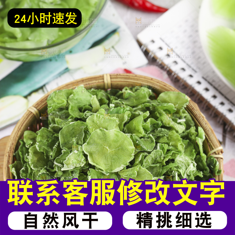 篮子里装着农家莴笋干