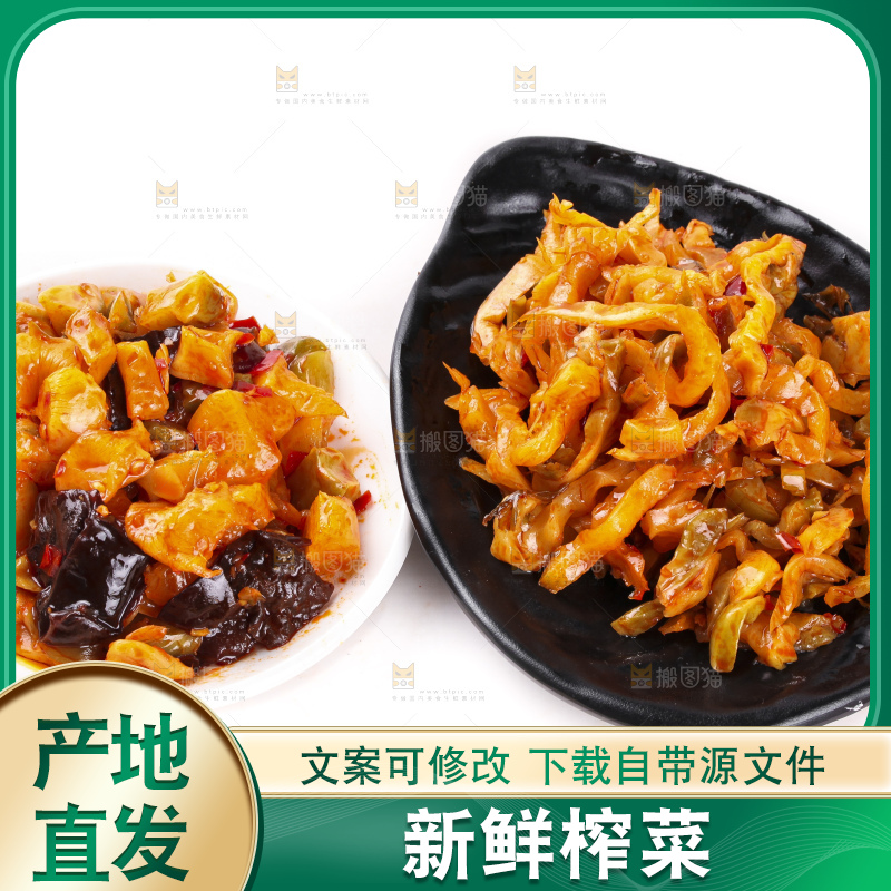 盘子里装着香辣榨菜头