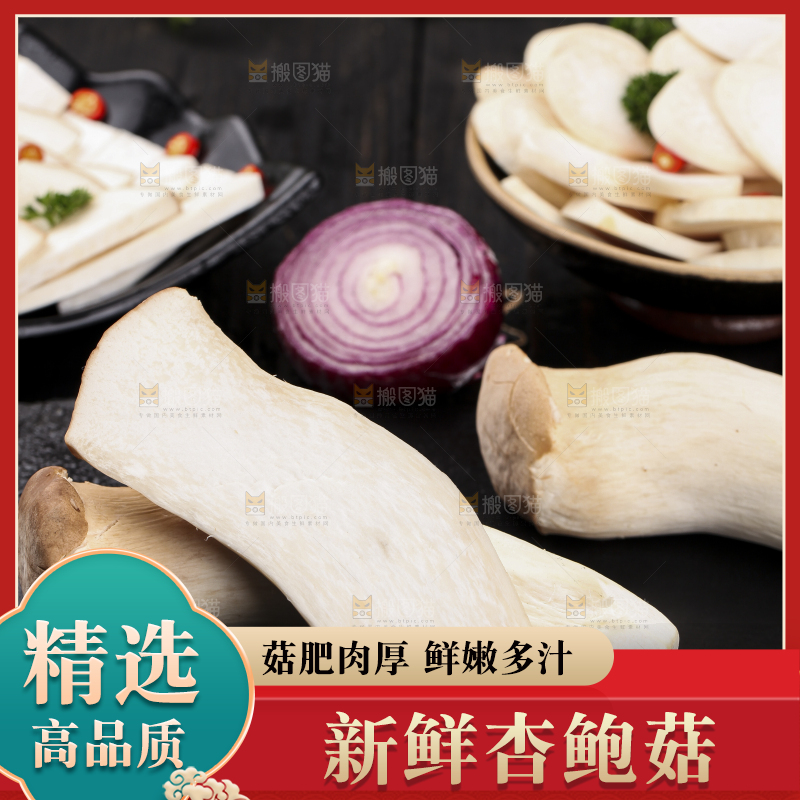 黑石板上的杏鲍菇