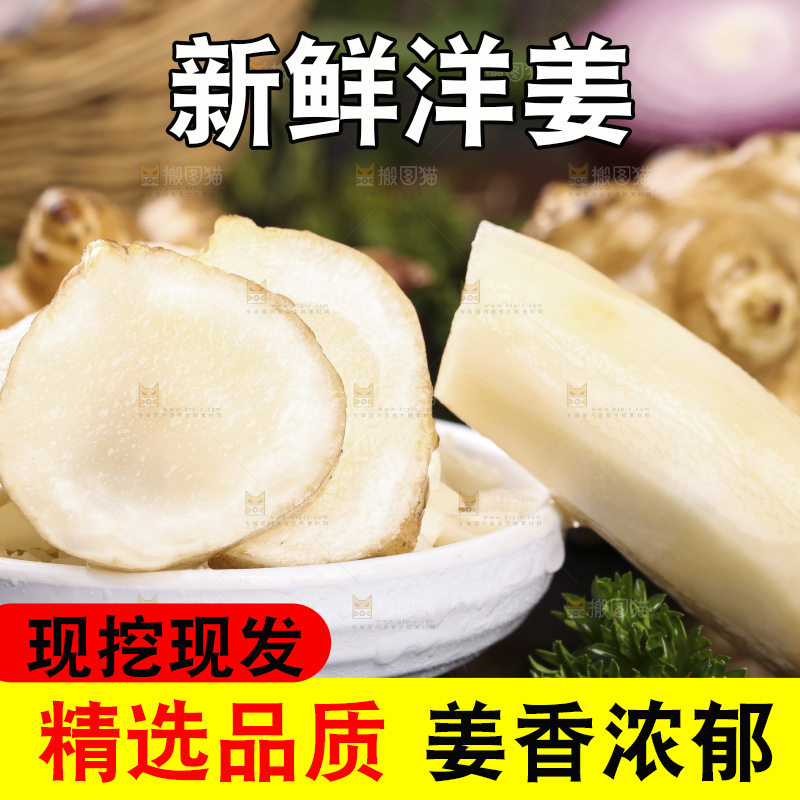 深底上的地姜片