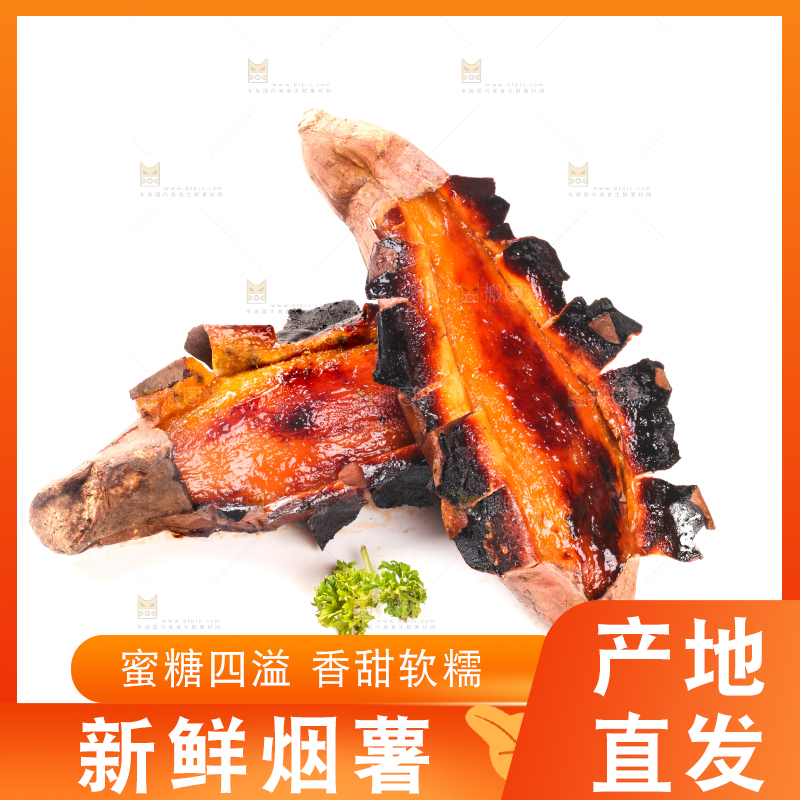 白底上的烟薯25