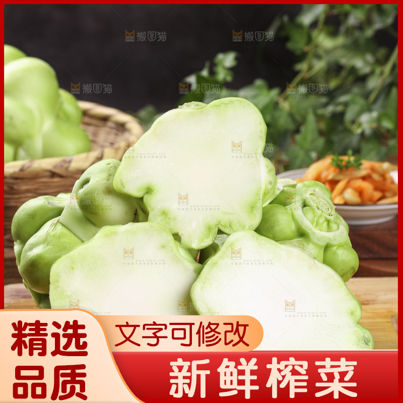 木板上摆放着芥菜头