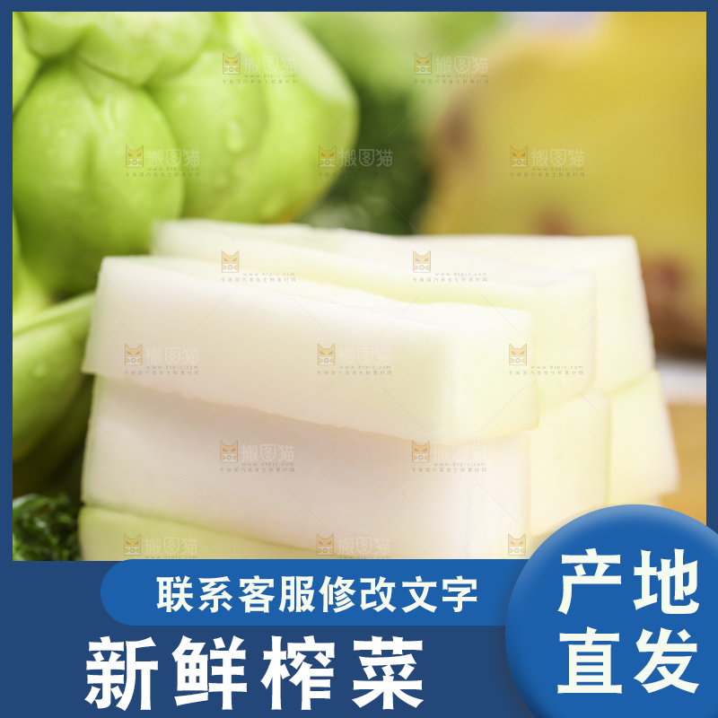 木板上的榨菜条