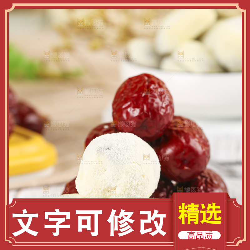 木底上的奶枣
