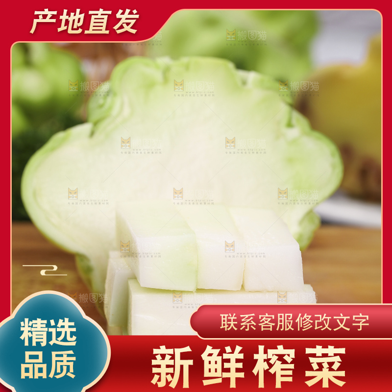 木板上的榨菜条