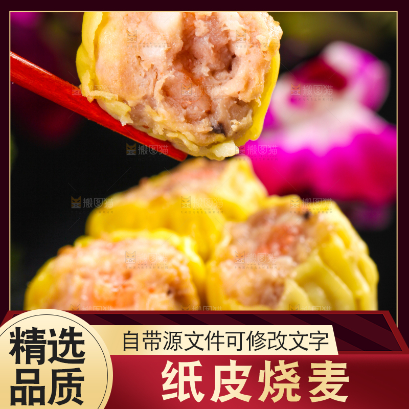 深底上的猪肉烧麦