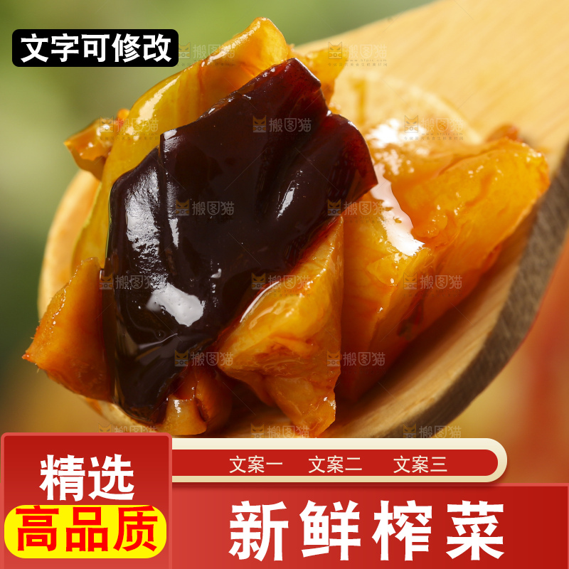 木板上放着一盘涪陵榨菜