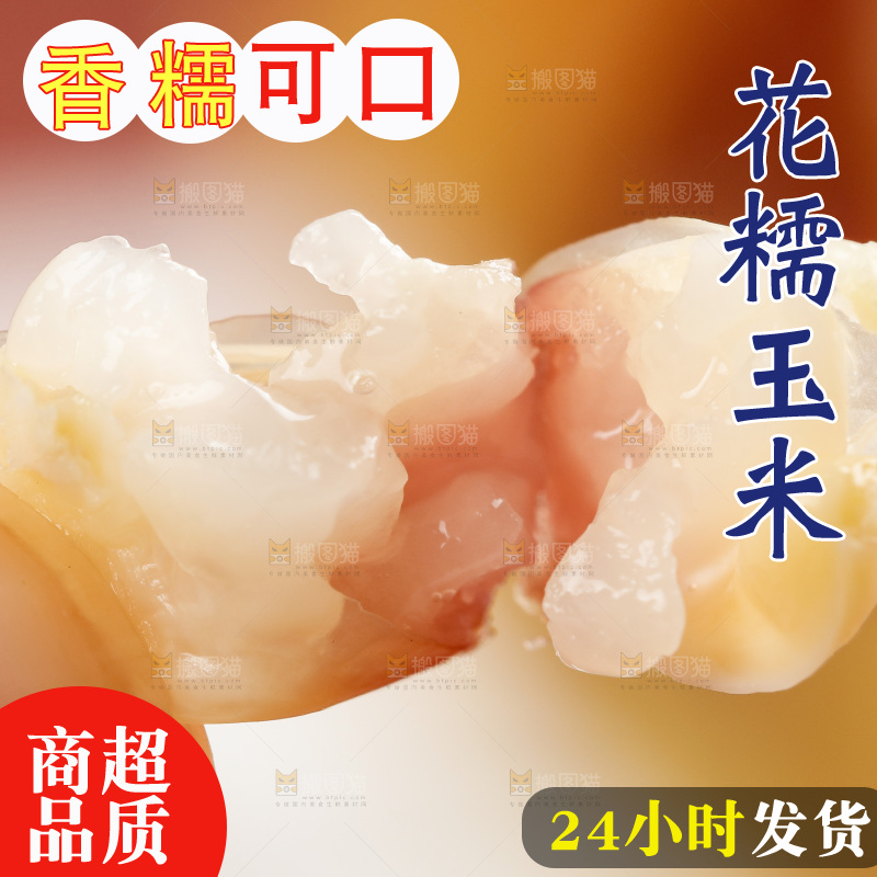 手拿掰开的熟花糯玉米粒