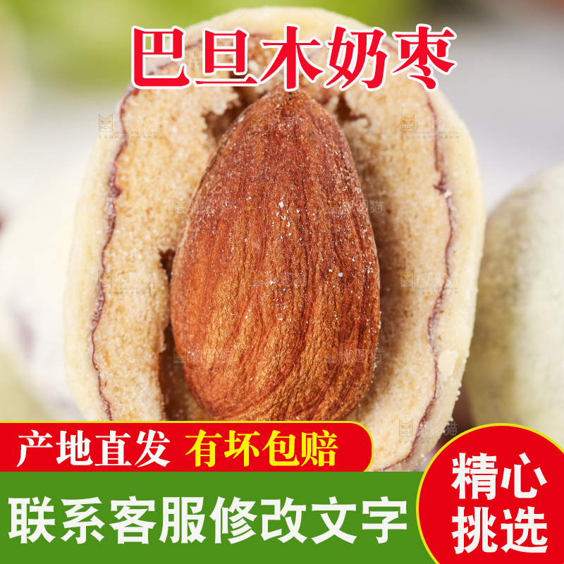 木底上的奶酪枣
