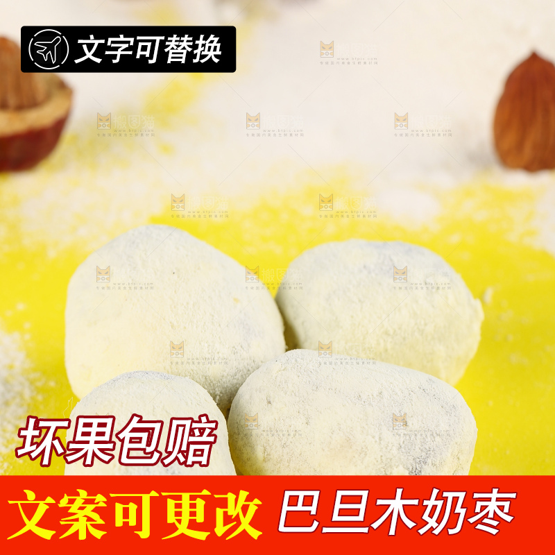 浅底上的巴旦木奶枣
