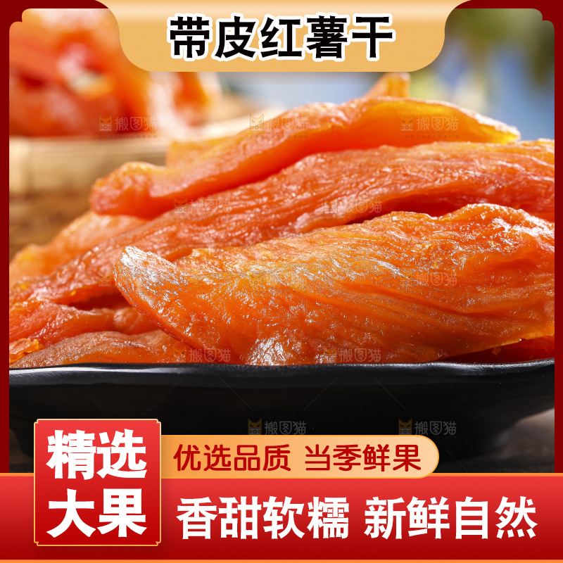 木板上的香薯干