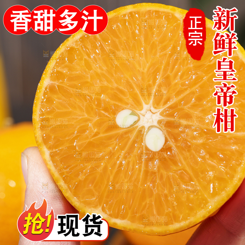 手拿切开的皇帝柑