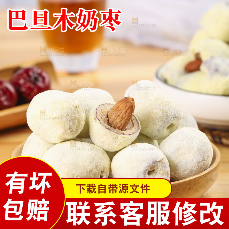 木底上放着一碟杏仁奶枣