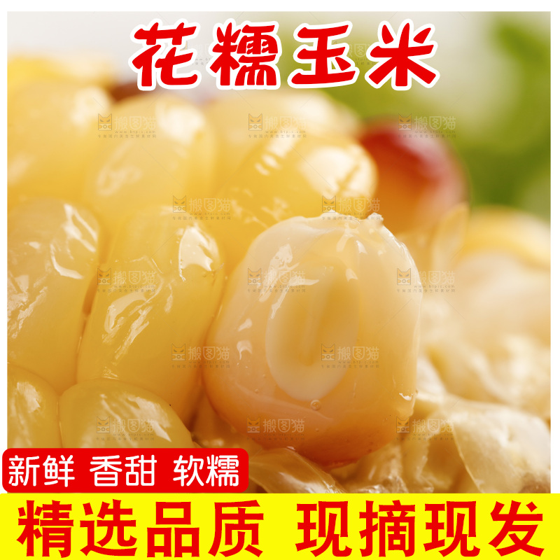 盘子里的熟花糯玉米