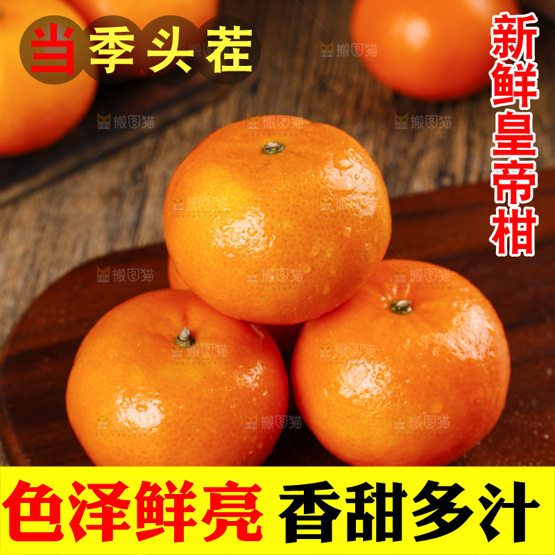 木底上的皇帝柑
