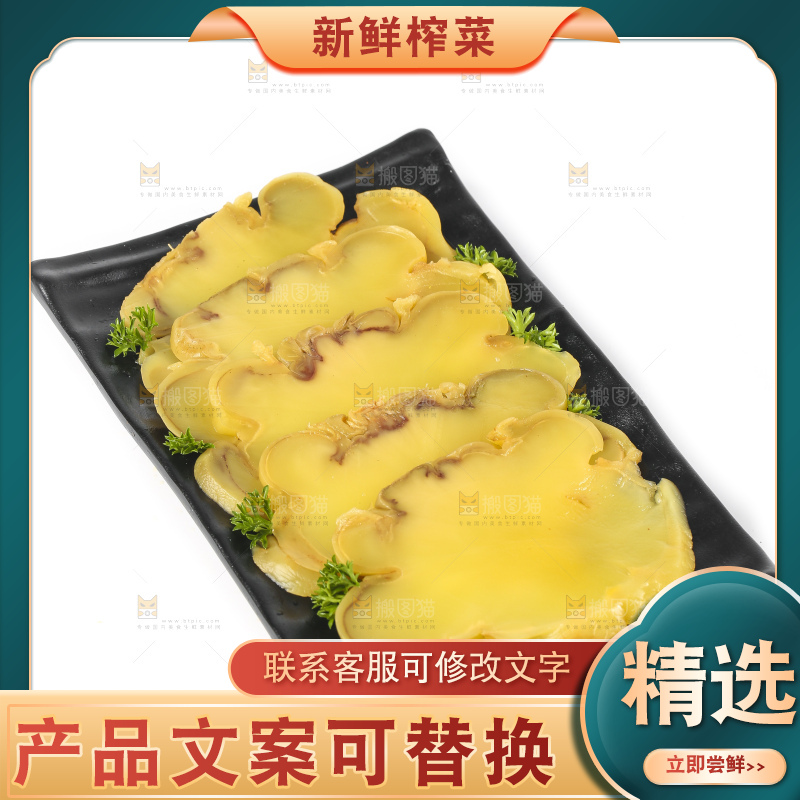 白底上放着腌制榨菜