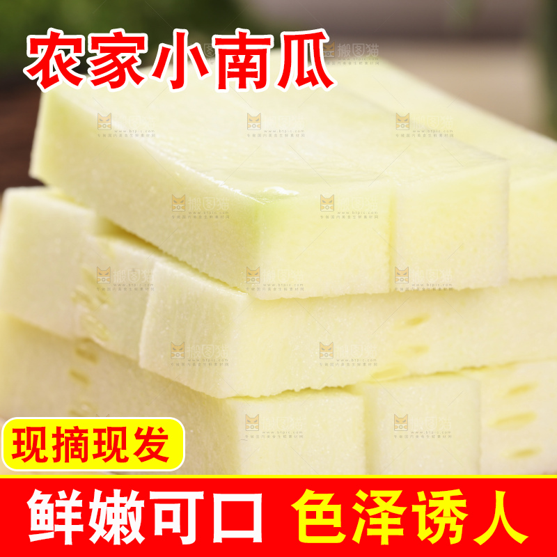 木板上放着嫩南瓜果肉
