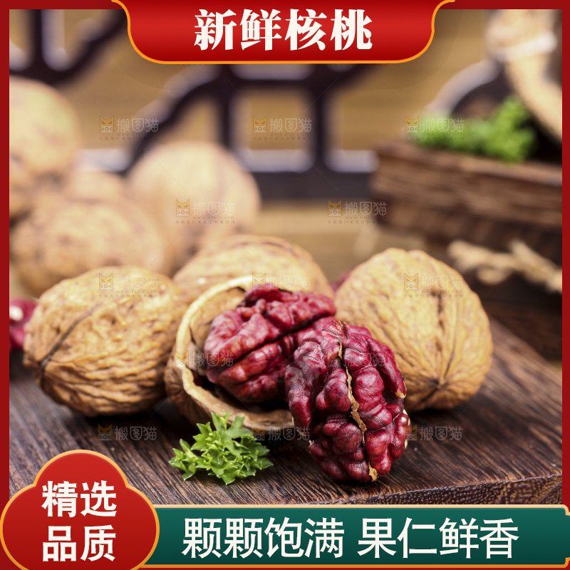 木板上放着红皮核桃