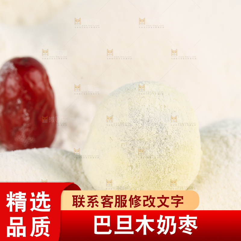 浅底上的奶枣