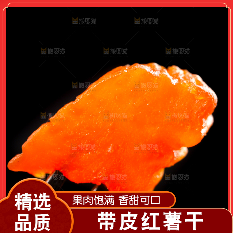 黑底上的香薯干