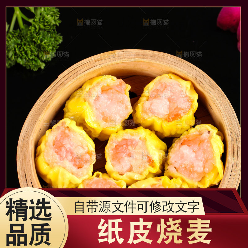 蒸笼里的糯米猪肉烧麦